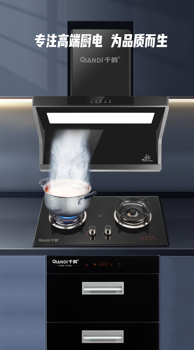 千的電器,千的吸油煙機(jī),中山市千迪電器有限公司